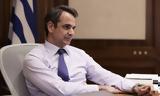 Κυριάκος Μητσοτάκης,kyriakos mitsotakis