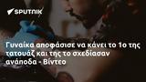 Γυναίκα, - Bίντεο,gynaika, - Binteo