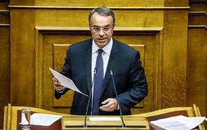 Προϋπολογισμός 2022, Σταϊκούρας, Βουλή, Κύριε Τσίπρα, proypologismos 2022, staikouras, vouli, kyrie tsipra