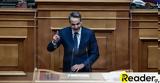 Μητσοτάκης, Νέες,mitsotakis, nees