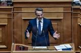 Κυριάκος Μητσοτάκης,kyriakos mitsotakis