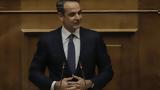 Μητσοτάκης,mitsotakis