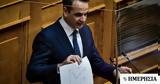 Μητσοτάκης,mitsotakis