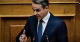 Μητσοτάκης,mitsotakis