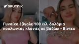 Γυναίκα, 100, - Βίντεο,gynaika, 100, - vinteo