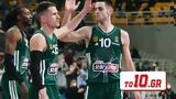 Παναθηναϊκός – Μοναδικό, Φλόιντ,panathinaikos – monadiko, floint