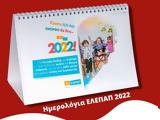 Χανιά |, “Γενναία Παιδιά”, – Βοηθήστε, ΕΛΕΠΑΠ, Χριστούγεννα,chania |, “gennaia paidia”, – voithiste, elepap, christougenna