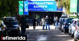 Εξαφανίστηκαν 5, Moderna, Εμβολιαστικό Περιστερίου,exafanistikan 5, Moderna, emvoliastiko peristeriou