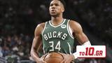 Ο Γιάννης Αντετοκούνμπο, NBA,o giannis antetokounbo, NBA