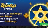 ΤΖΟΚΕΡ, – ΤΖΟΚΕΡ Stars, 16 Ιανουαρίου,tzoker, – tzoker Stars, 16 ianouariou