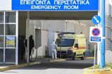 Ηλεία, Έχασε, 47χρονος, Άγιο Ηλία - Νοσηλευόταν, Ρίο,ileia, echase, 47chronos, agio ilia - nosilevotan, rio