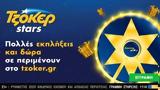 ΤΖΟΚΕΡ, – ΤΖΟΚΕΡ Stars, 16 Ιανουαρίου,tzoker, – tzoker Stars, 16 ianouariou