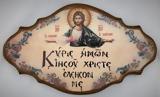 Κύριε Ιησού Χριστέ,kyrie iisou christe