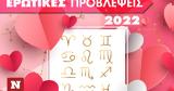 Αισθηματικές Προβλέψεις 2022,aisthimatikes provlepseis 2022