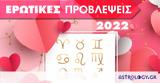 Αισθηματικές Προβλέψεις 2022, Γιάννη Ριζόπουλο,aisthimatikes provlepseis 2022, gianni rizopoulo