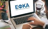 -ΕΦΚΑ, ΟΑΕΔ, 24 Δεκεμβρίου,-efka, oaed, 24 dekemvriou