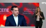 Τσίπρας, Digital Economy Forum 2021, Εκλογές,tsipras, Digital Economy Forum 2021, ekloges