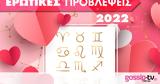 Αισθηματικές Προβλέψεις 2022, Γιάννη Ριζόπουλο,aisthimatikes provlepseis 2022, gianni rizopoulo