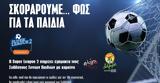 Super League 2, Συλλόγους Γονιών Παιδιών,Super League 2, syllogous gonion paidion