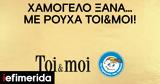 Χαμόγελο, ΤoiΜoi,chamogelo, toimoi