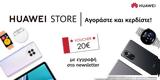 Huaweistore, Αποκλειστικά, HUAWEI,Huaweistore, apokleistika, HUAWEI