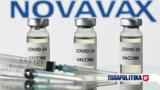 ΕΜΑ, Covid-19, Novavax,ema, Covid-19, Novavax