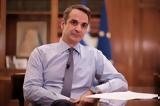 Μητσοτάκης,mitsotakis