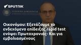 Οικονόμου, Εξετάζουμε, Πρωτοχρονιάς-,oikonomou, exetazoume, protochronias-