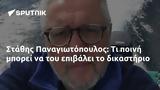 Στάθης Παναγιωτόπουλος,stathis panagiotopoulos