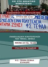 ΦΟΙΤΗΤΕΣ ΣΧΟΛΩΝ ΦΥΣΙΚΗΣ ΑΓΩΓΗΣ, Πανελλαδική,foitites scholon fysikis agogis, panelladiki