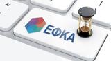 ΕΦΚΑ, Αγρότες,efka, agrotes