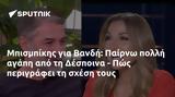 Μπισμπίκης, Βανδή, Παίρνω, Δέσποινα - Πώς,bisbikis, vandi, pairno, despoina - pos