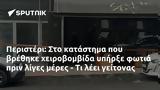 Περιστέρι,peristeri