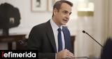 Μητσοτάκης, Δωρεάν, -Τηλεργασία, 2022,mitsotakis, dorean, -tilergasia, 2022