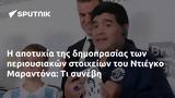 Ντιέγκο Μαραντόνα,ntiegko marantona