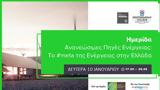 Ανανεώσιμες Πηγές Ενέργειας, #meta, Ενέργειας, Ελλάδα,ananeosimes piges energeias, #meta, energeias, ellada