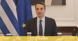 Μητσοτάκης, Δύο, - Απέρριψα,mitsotakis, dyo, - aperripsa