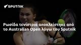 Ρωσίδα, Australian Open, Sputnik,rosida, Australian Open, Sputnik