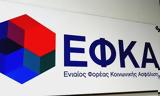 ΕΦΚΑ, Απεργιακές, Πέμπτη, Παρασκευή, ΑΔΕΔΥ,efka, apergiakes, pebti, paraskevi, adedy