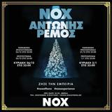 Αντώνης Ρέμος, Nox,antonis remos, Nox