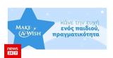 Make-a-wish Ελλάδος, Χριστούγεννα,Make-a-wish ellados, christougenna