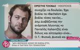 Ορέστης Τζιόβας, Είναι,orestis tziovas, einai