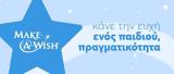 Make-a-wish Ελλάδος, Χριστούγεννα,Make-a-wish ellados, christougenna