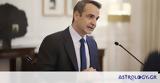 Μητσοτάκης, Άδικο,mitsotakis, adiko