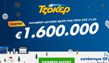 Τζόκερ Κλήρωση 21122021, Μοιράζει, 1 600 000,tzoker klirosi 21122021, moirazei, 1 600 000