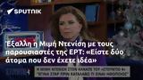 Έξαλλη, Μιμή Ντενίση, ΕΡΤ, Είστε,exalli, mimi ntenisi, ert, eiste