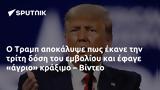 Τραμπ, – Βίντεο,trab, – vinteo