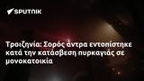 Τροιζηνία, Σορός,troizinia, soros