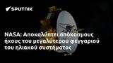 NASA, Αποκαλύπτει,NASA, apokalyptei