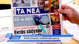 Εφημερίδες 22122021,efimerides 22122021